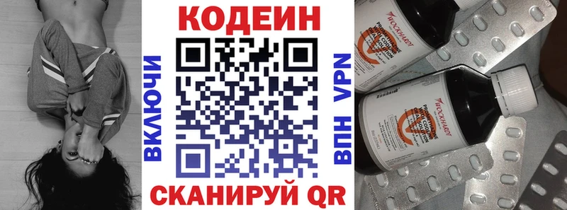 Кодеин Purple Drank  Купить  Барабинск 